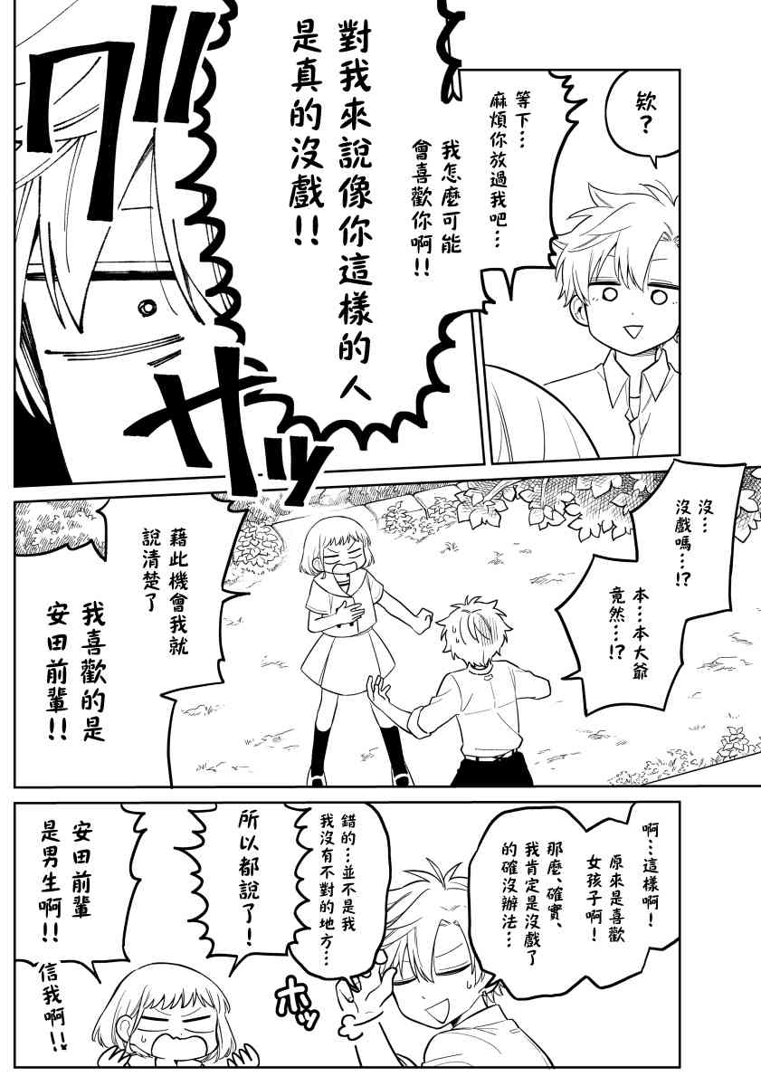 【漫画】懒惰至极的ts是绝对不行的