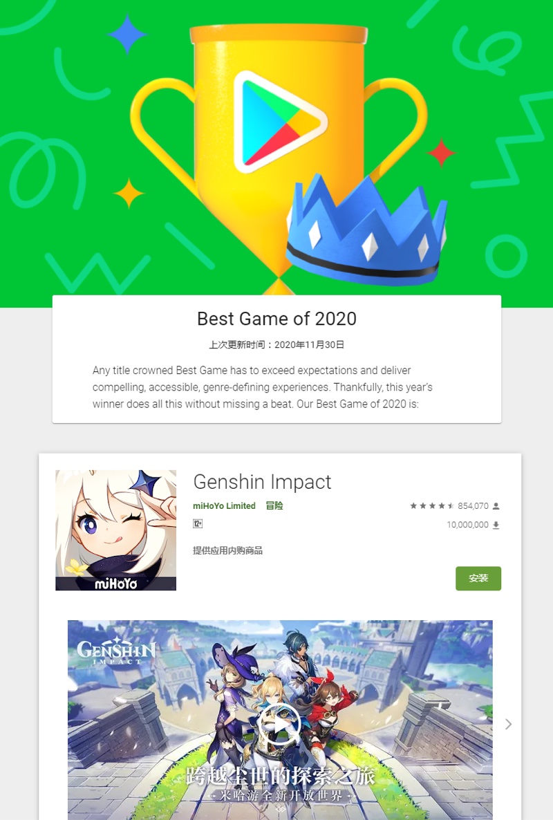 googleplay2020最佳游戏原神