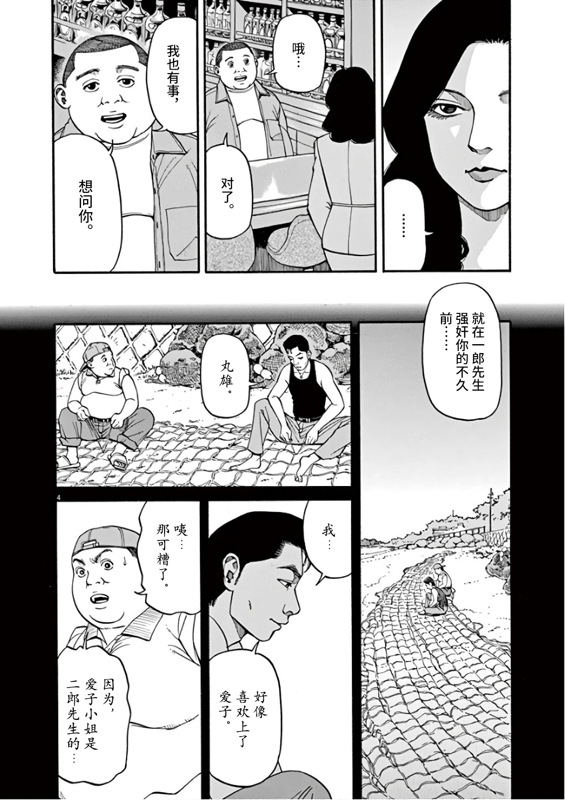 漫画 前科者08话