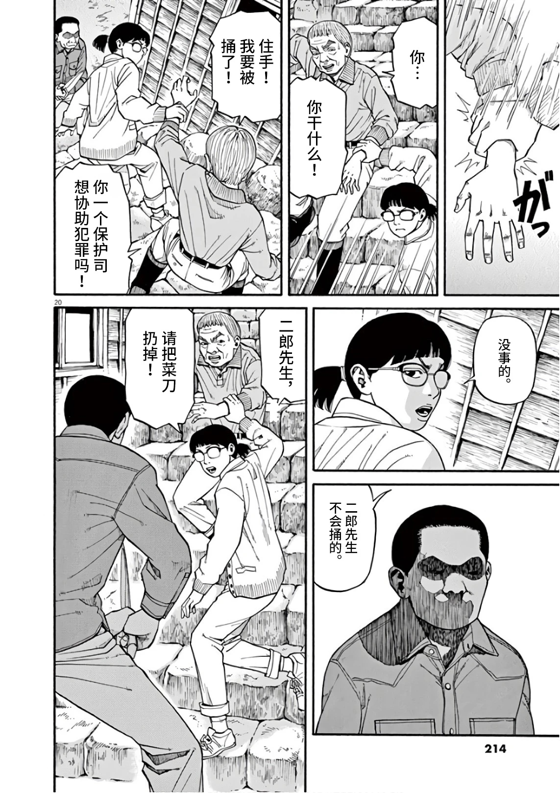 漫画 前科者08话 Acfun弹幕视频网 认真你就输啦 W ノ つロ