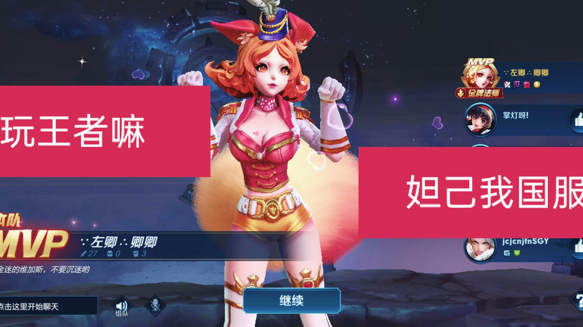 来陪妲己玩耍吧