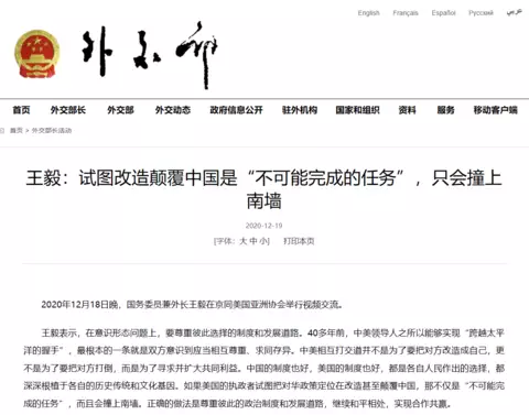 王毅 试图改造颠覆中国是 不可能完成的任务 只会撞上南墙