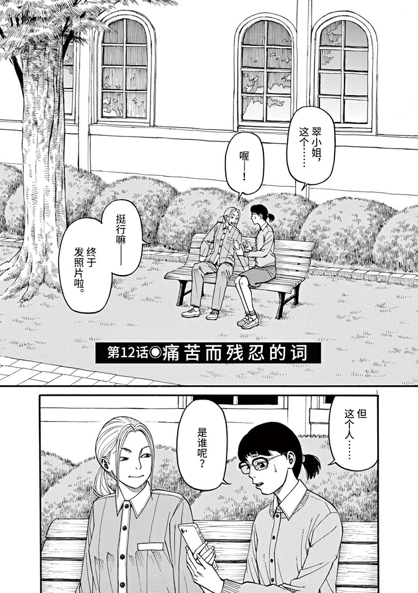 漫画 前科者12话 Acfun弹幕视频网 认真你就输啦 W ノ つロ