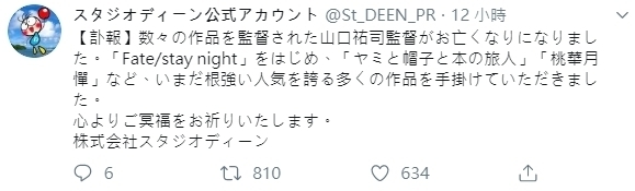 Fate Stay Night 桃华月惮 动画监督山口佑司去世