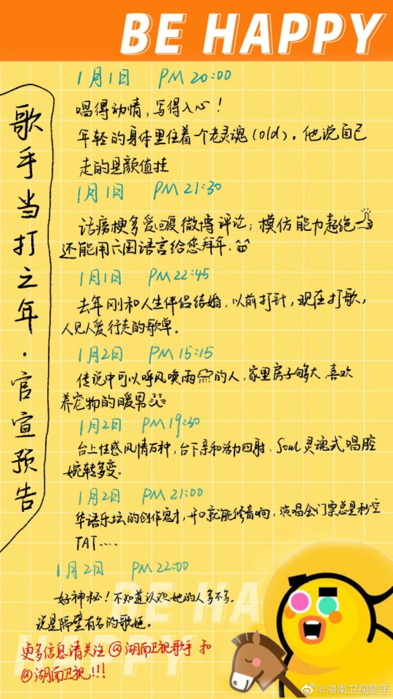 湖南卫视 歌手 官宣 还有一个创作鬼才是谁 Acfun弹幕视频网 认真你就输啦 W ノ つロ