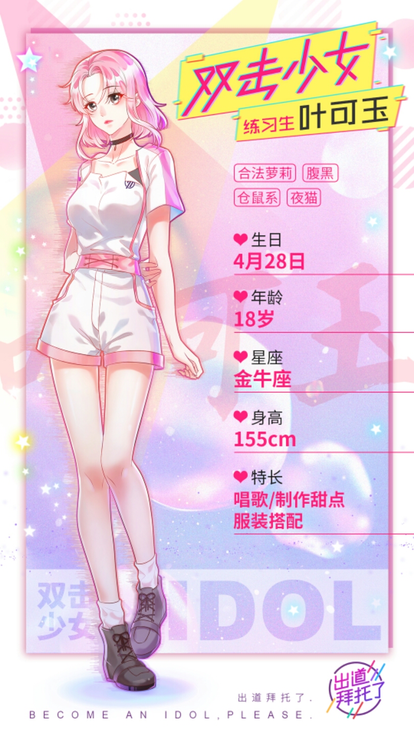 触漫双击少女叶可玉超可爱