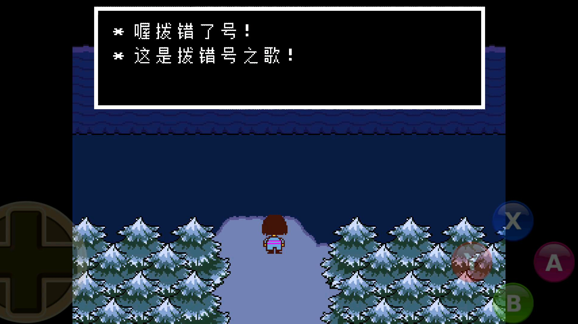 传说之下拨错号之歌彩蛋