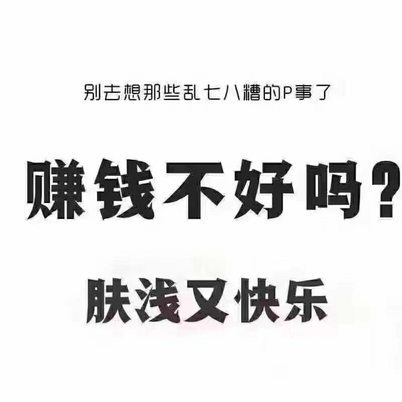 你有本事借錢給我, 我就有本事不還你, 你能把我怎麼樣?