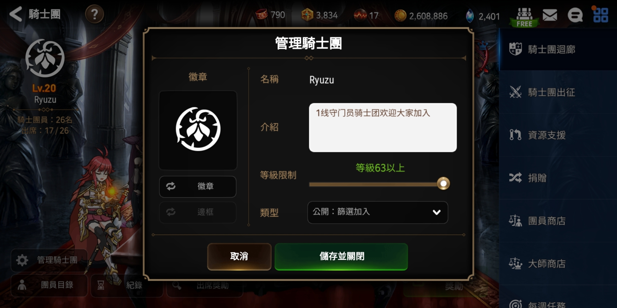 (Ryuzu)亚服骑士团招募新团员