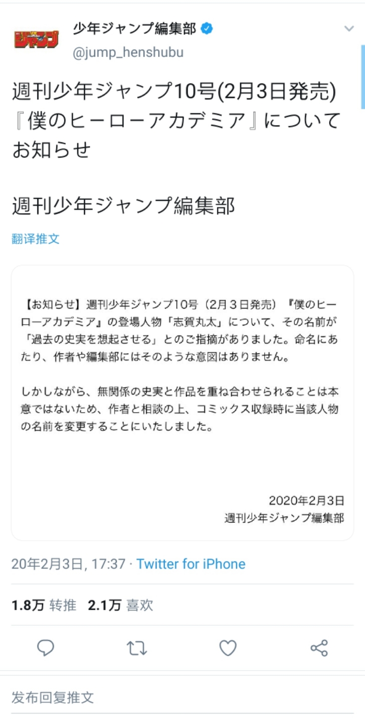 我的英雄学院 作者在新刊中使用731部队相关人事词汇 志賀丸太 来命名其漫画角色