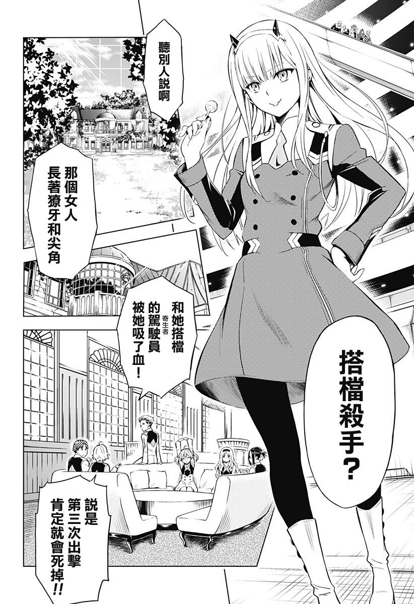 darling in the franxx漫画(国家队)