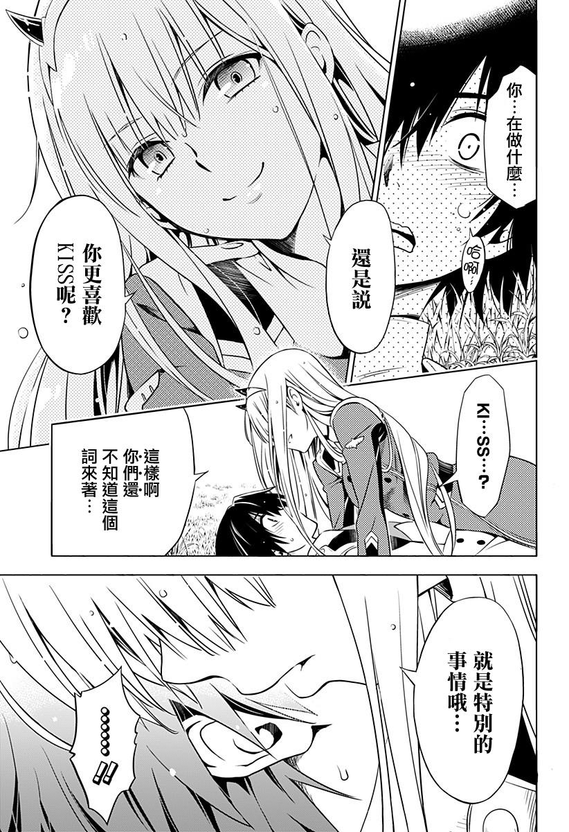 darling in the franxx漫画(国家队)