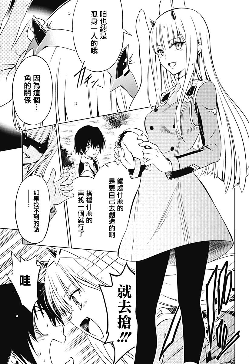 darling in the franxx漫画(国家队)