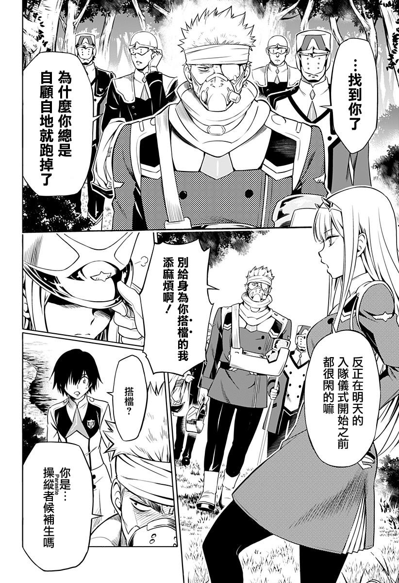 darling in the franxx漫画(国家队)--第一话     这个动漫已经完结了