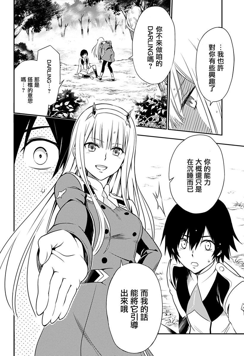 darling in the franxx漫画(国家队)