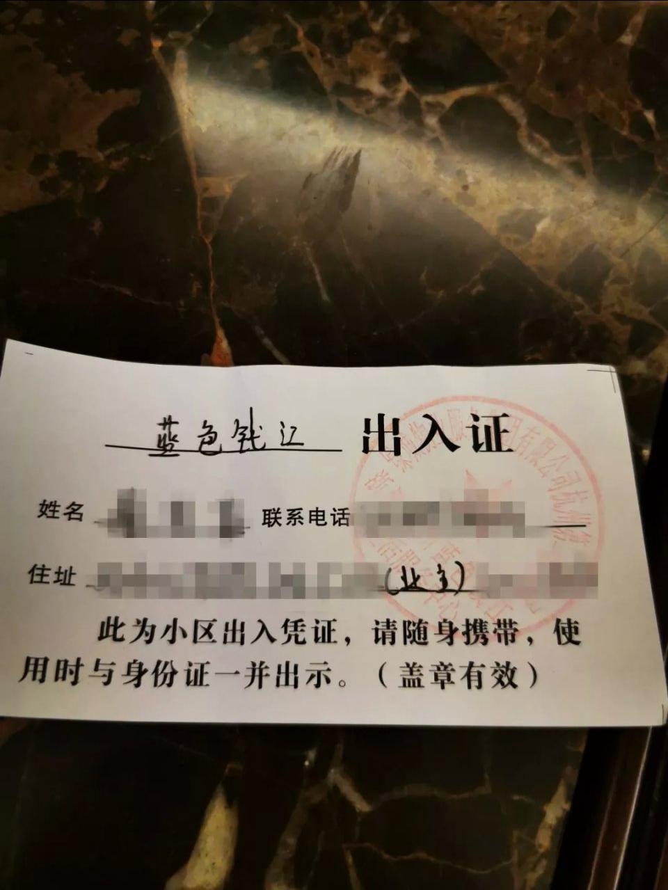 疫情防控期间各地小区出入证大赏我就是我颜色不一样的烟火