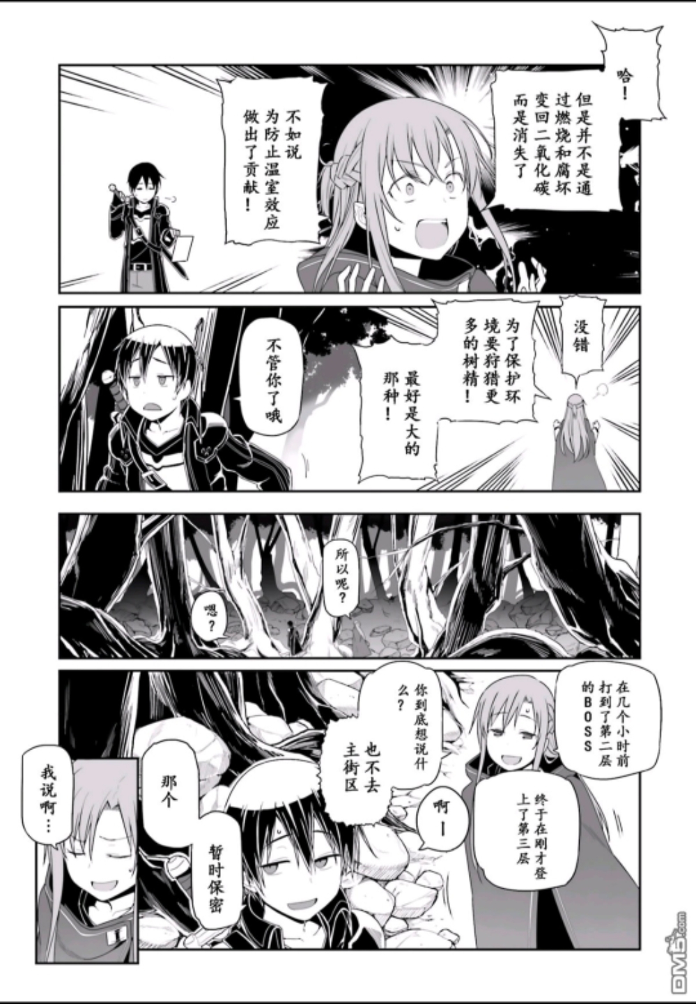 刀剑神域进击篇漫画第二十二卷