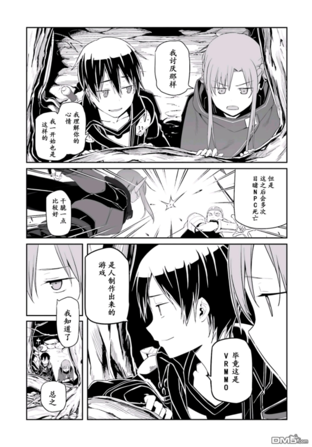 刀剑神域进击篇漫画第二十二卷