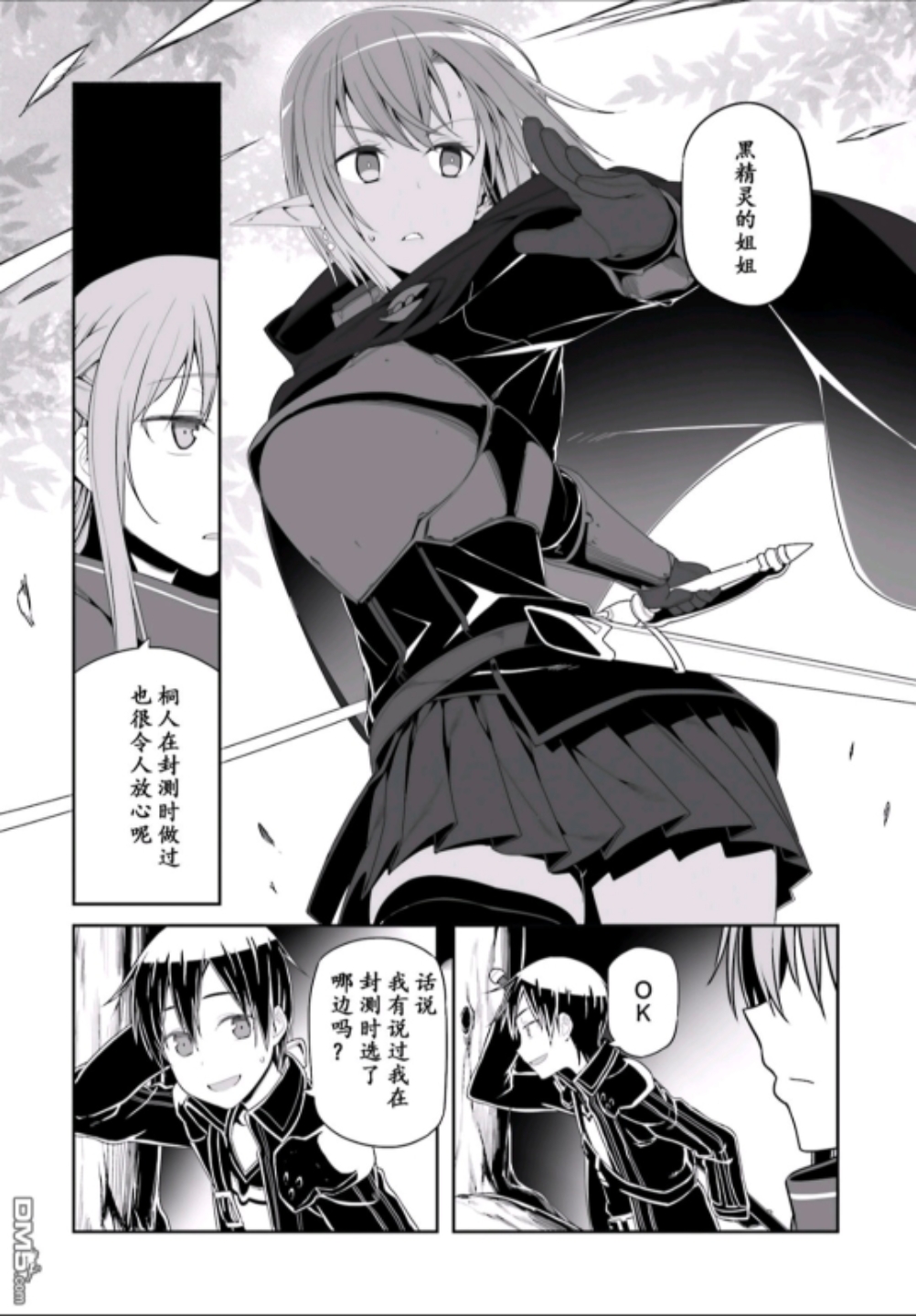 刀剑神域进击篇漫画第二十二卷