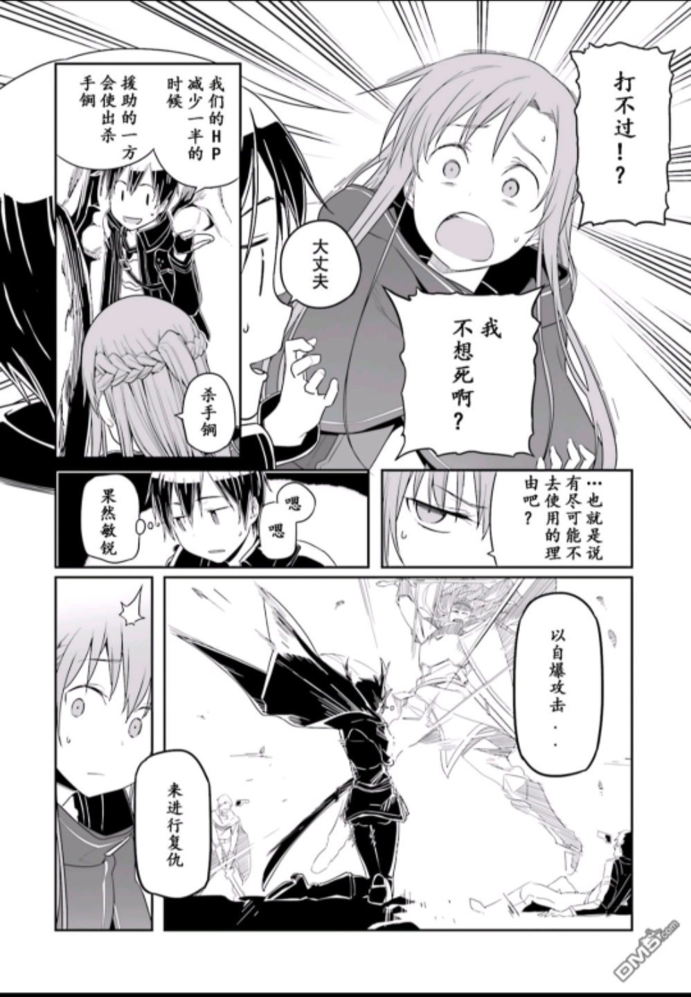 刀剑神域进击篇漫画第二十二卷