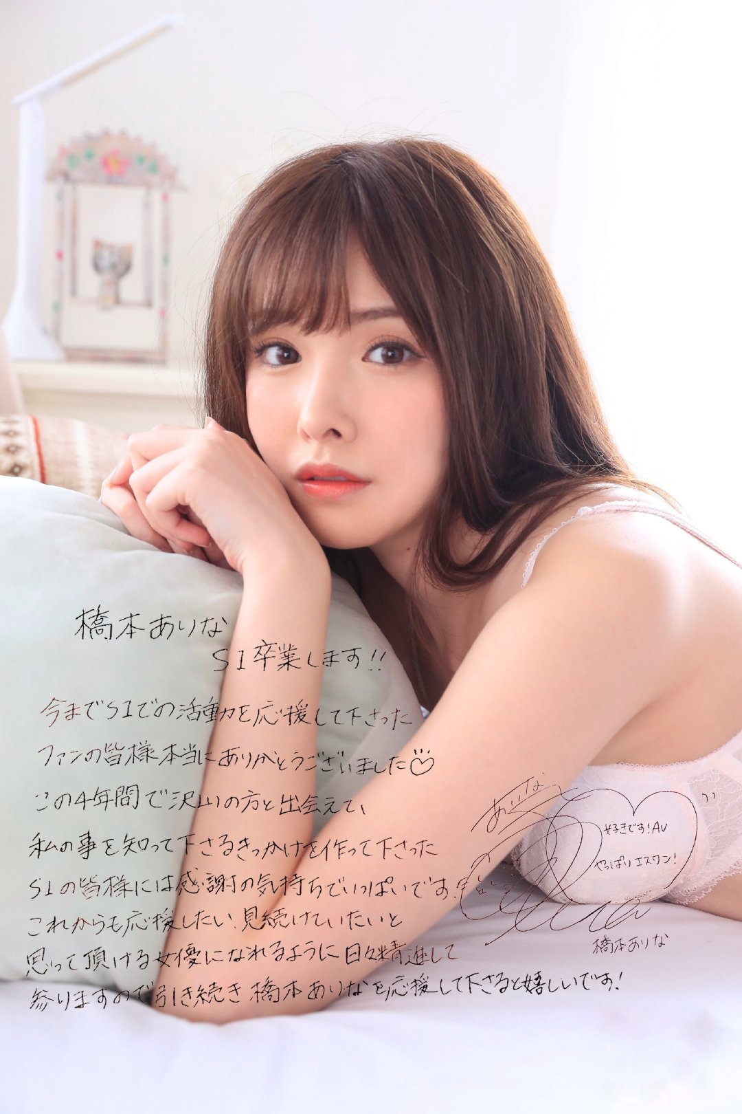 桥本有菜毕业信永久保存版存一下676767