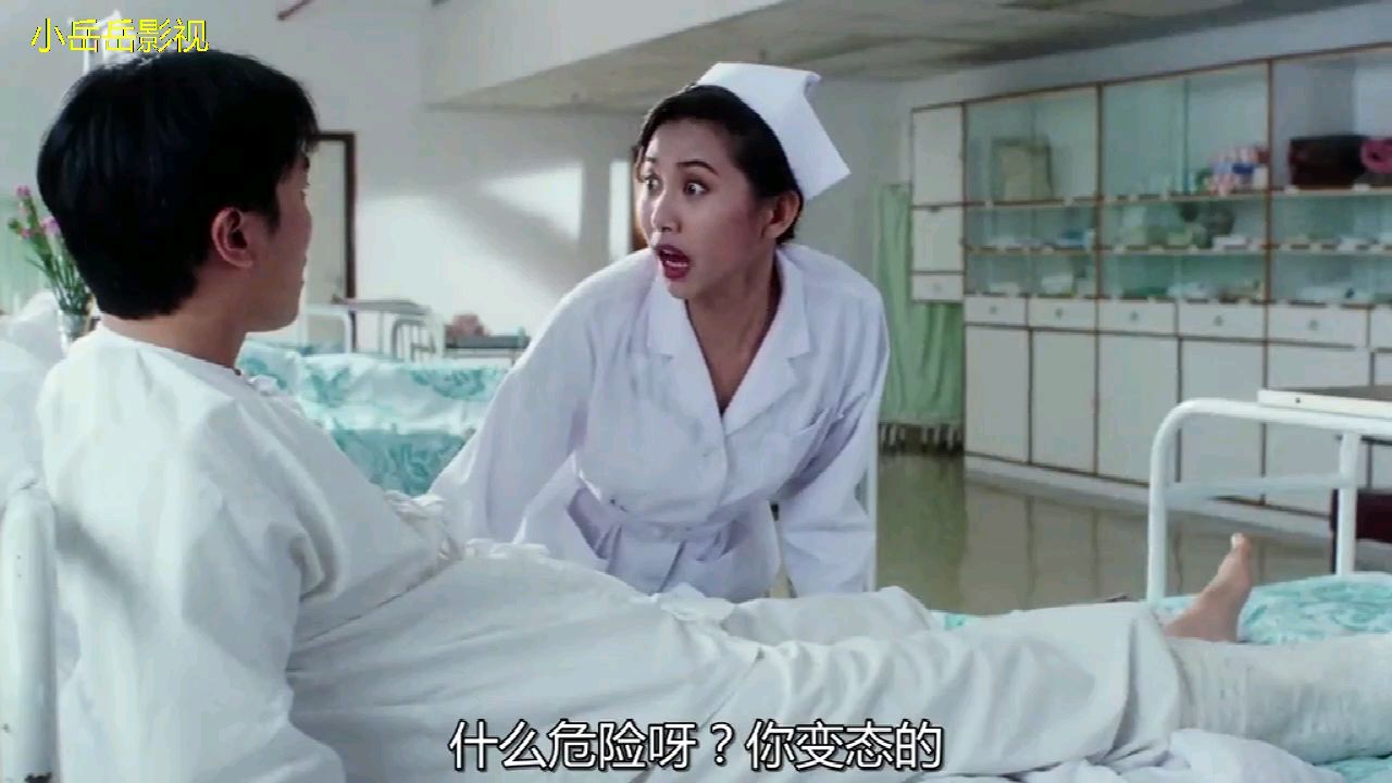 逃学威龙3 周星驰 太搞笑了,护士被搞崩溃了,哈哈