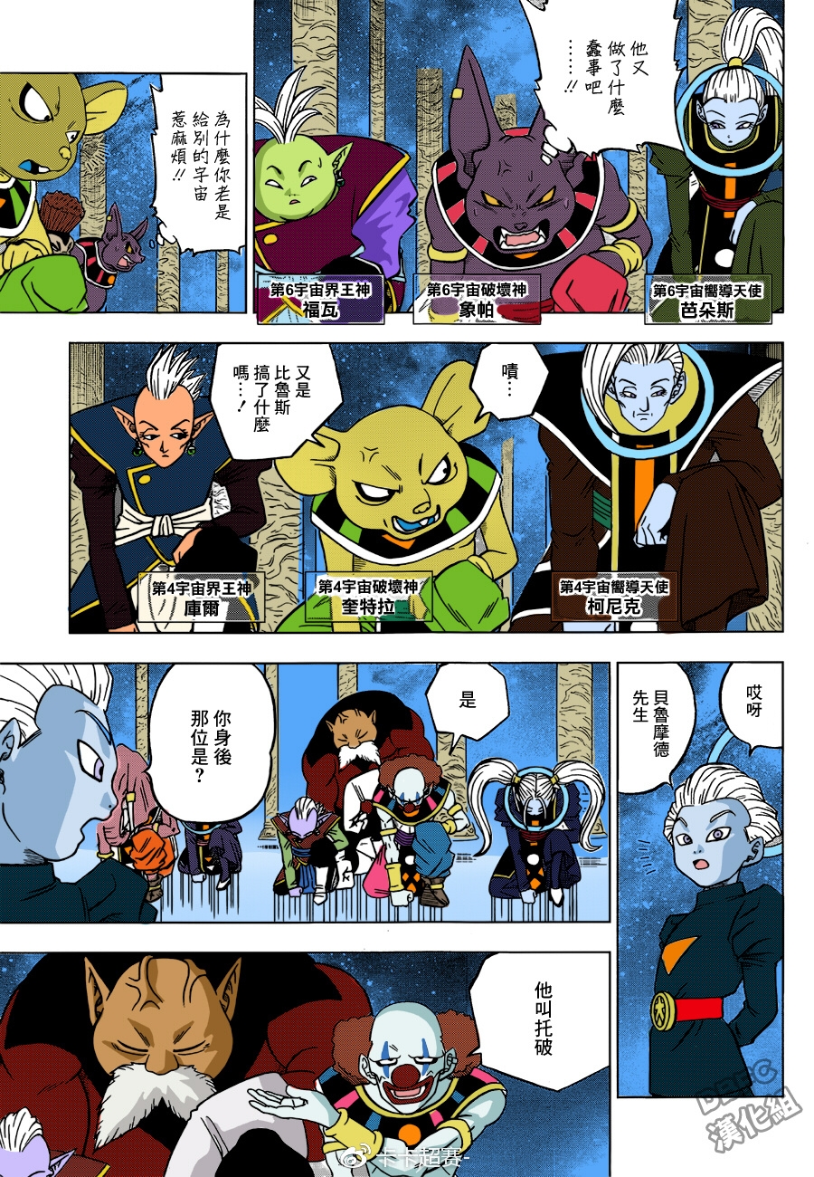 龙珠超其之二十八12个宇宙的破坏神全彩