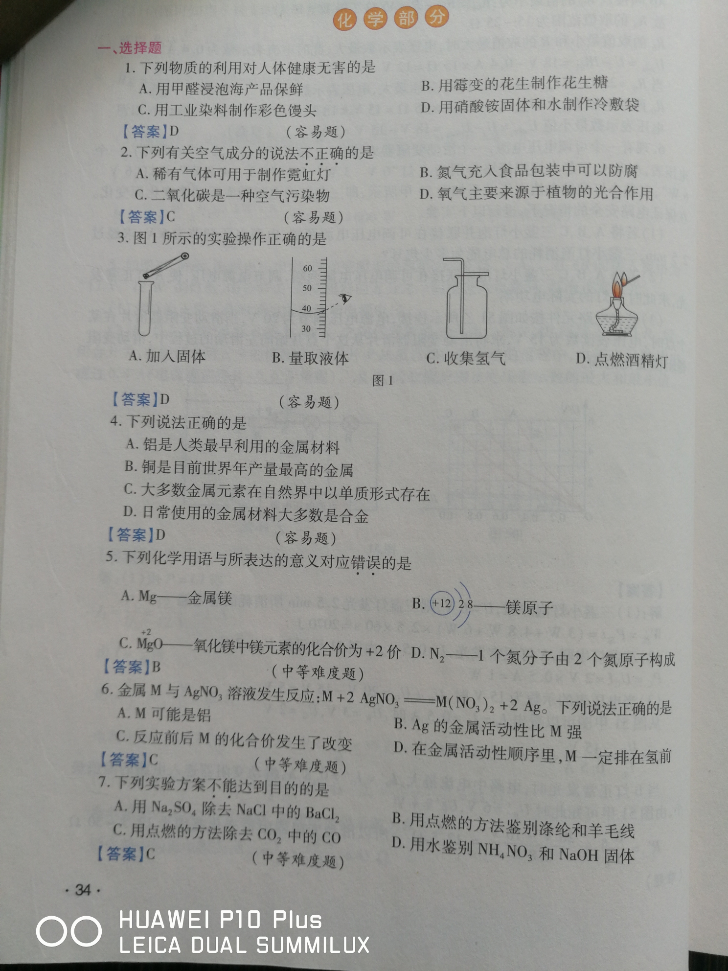 初中毕业生升学文化课考试说明理科综合化学 题型示例篇