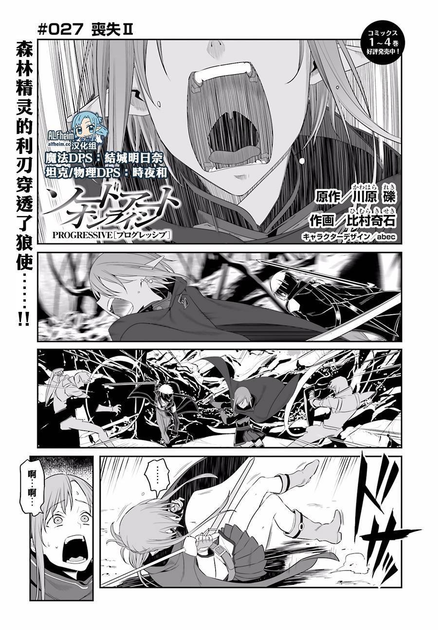 刀剑神域 进击篇 漫画 第二十七话 刀剑神域 进击篇 漫画 第二十七话