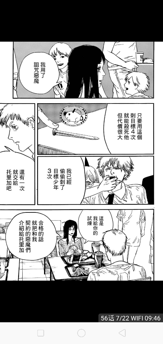 我不想当舔狗了 坏女人好可怕 主观浅谈坏女人云集的漫画 电锯人 中的坏女人前三名 Acfun弹幕视频网