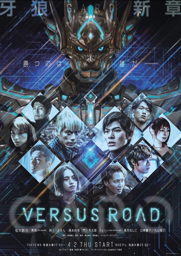 牙狼15周年】新TV《牙狼-VERSUS ROAD-》解禁