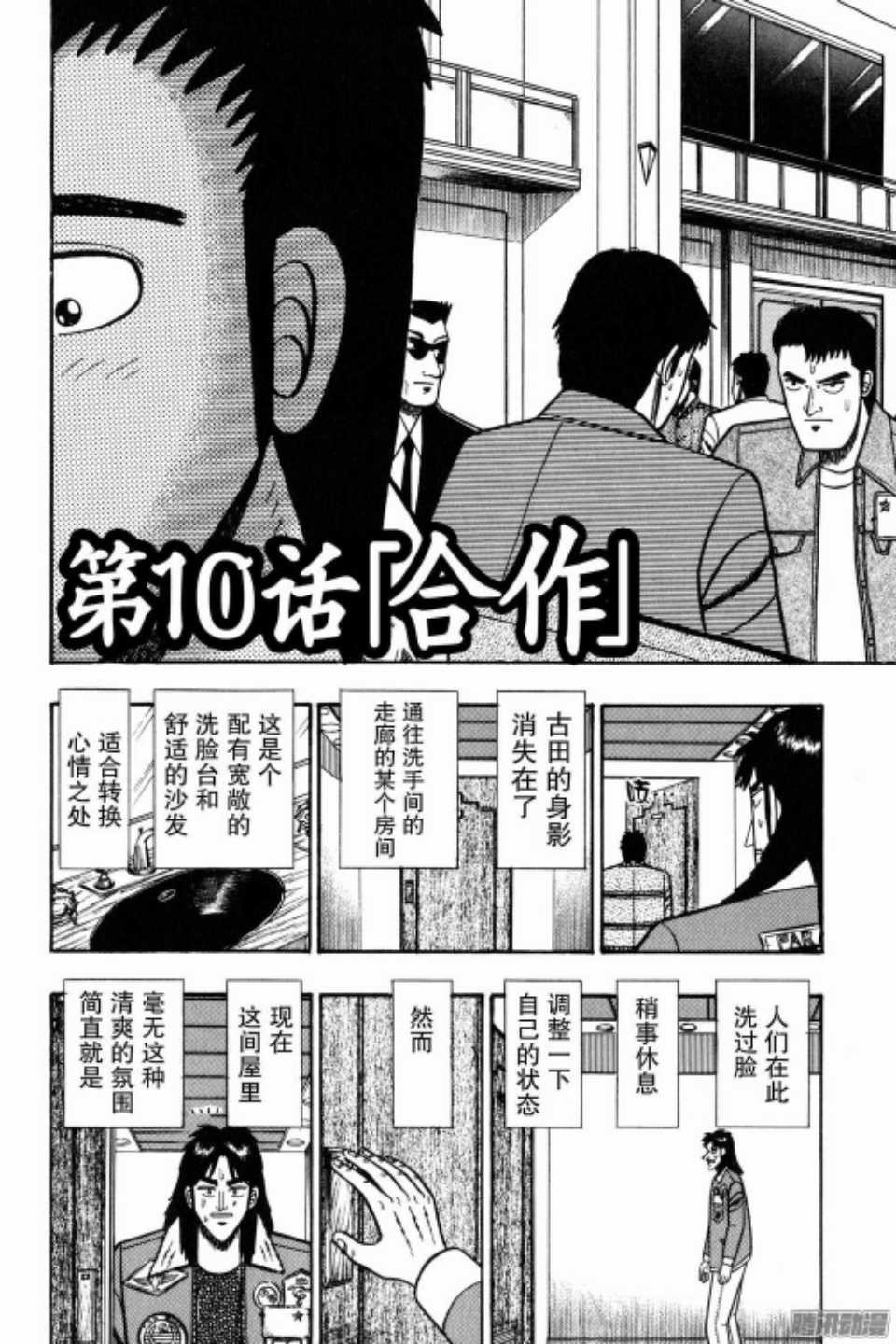 漫画 赌博默示录10 11