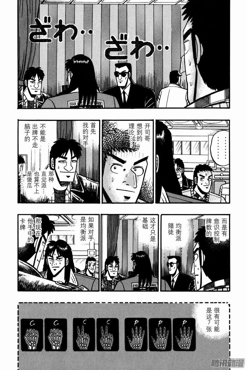 漫画 赌博默示录14 15