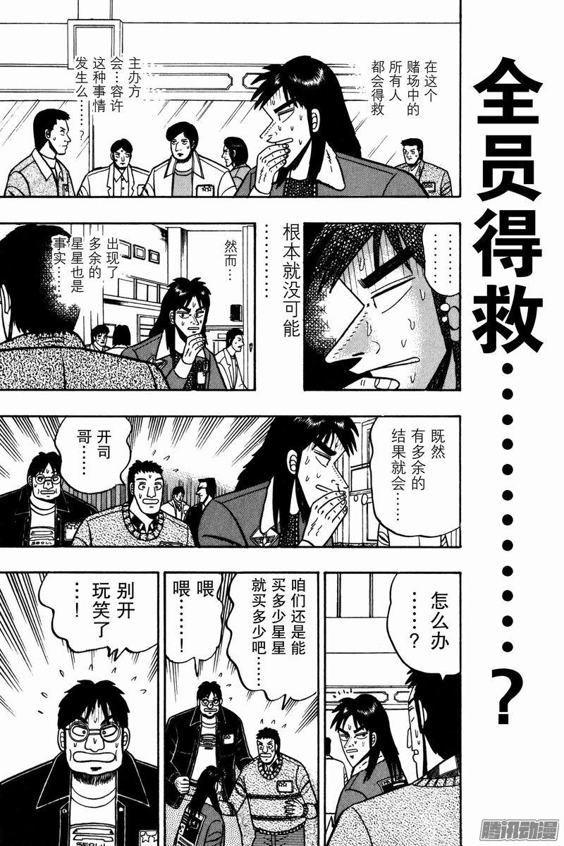 漫画 赌博默示录18 19