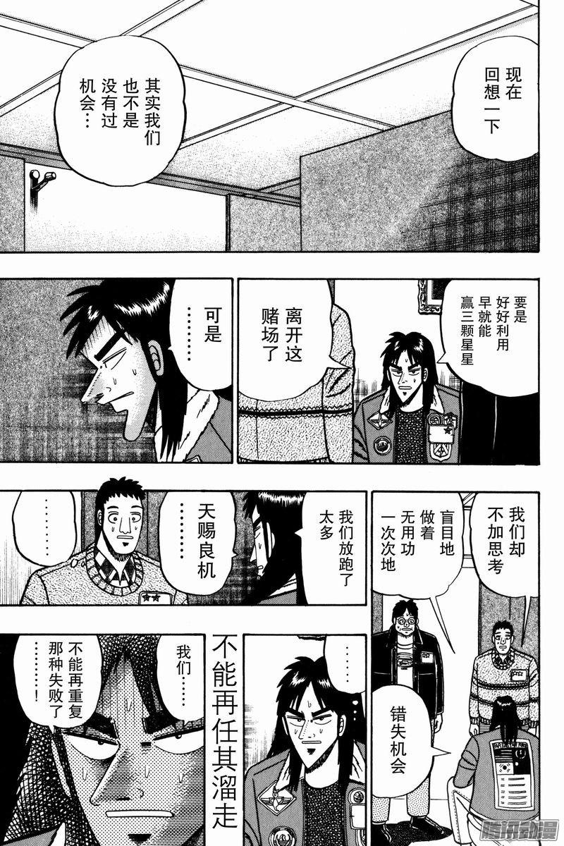 漫画 赌博默示录 21