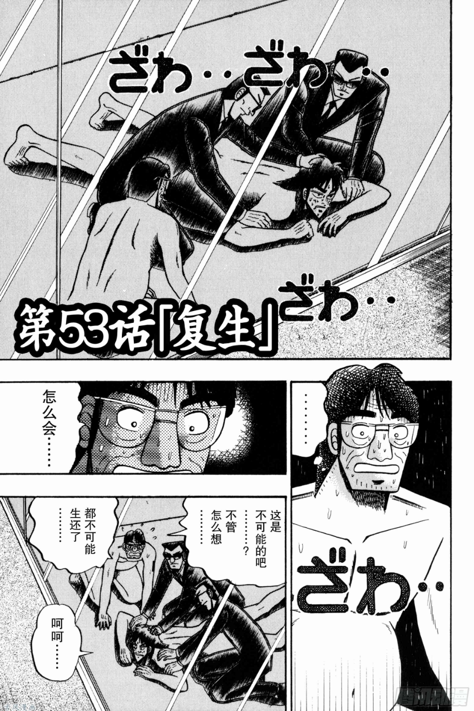 漫画 赌博默示录53 54