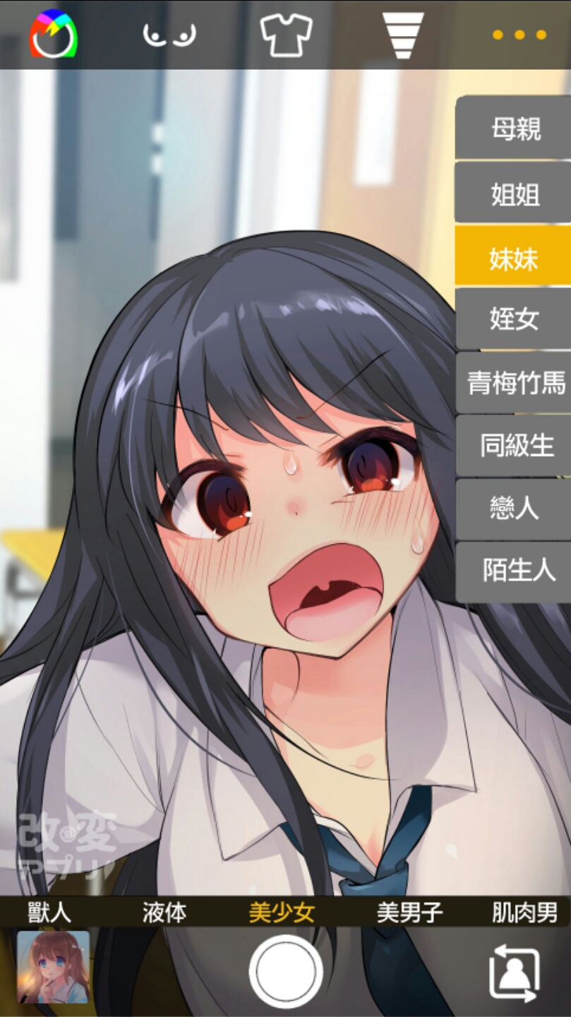 app可以让人变成女孩子的那种