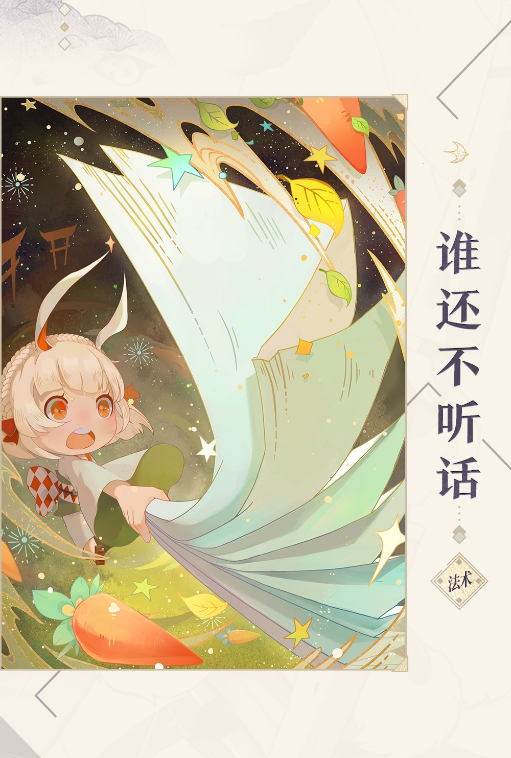 阴阳师百闻牌卡面山兔