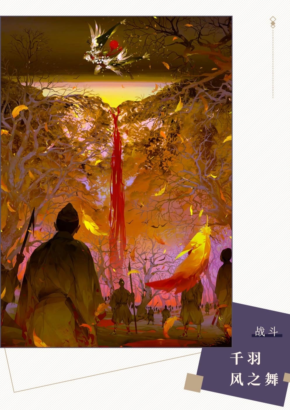 阴阳师百闻牌卡面(以津真天)