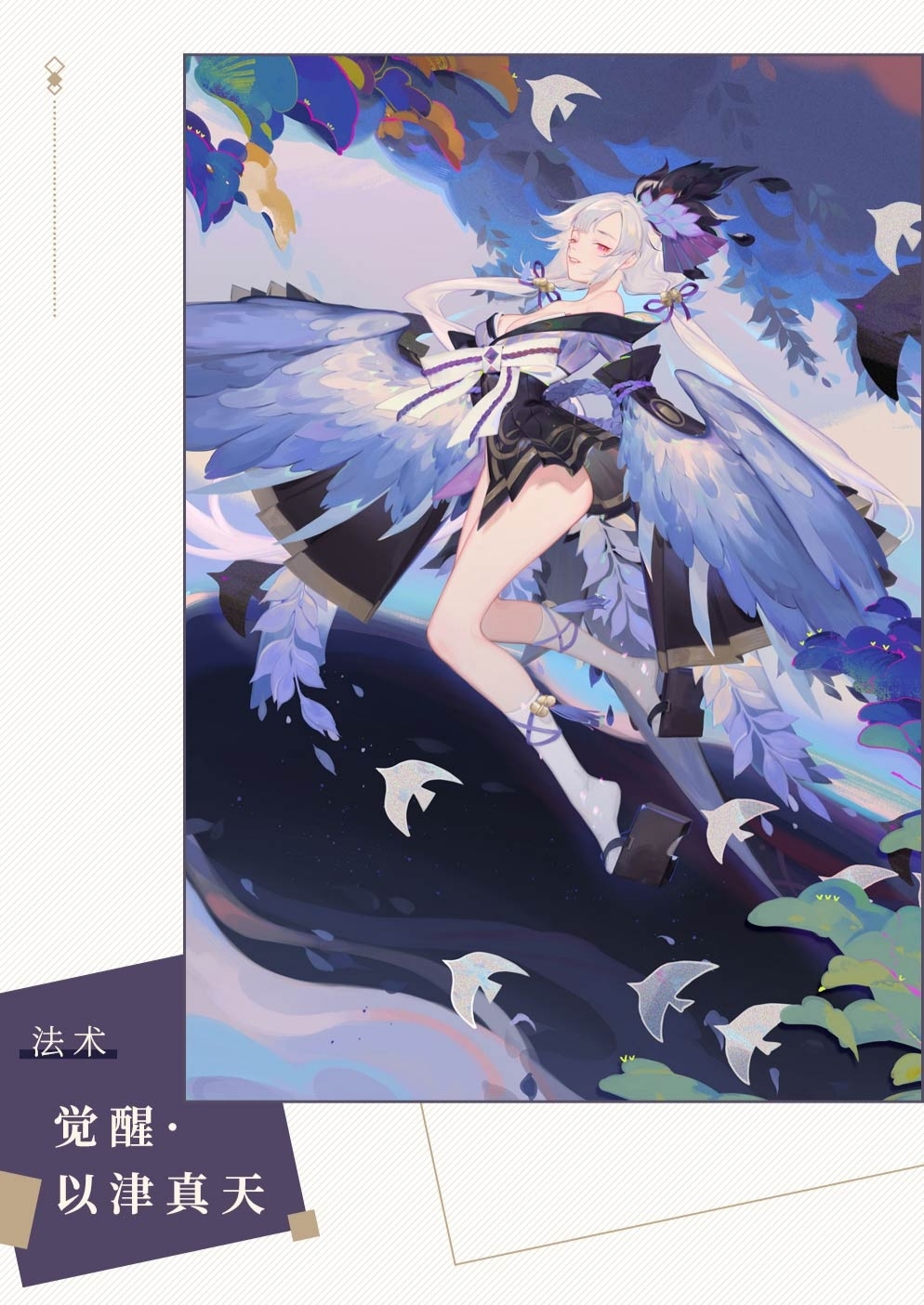 阴阳师百闻牌卡面(以津真天)