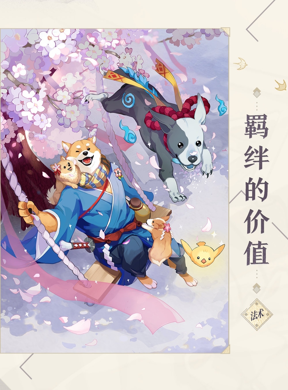 犬神 原画图片