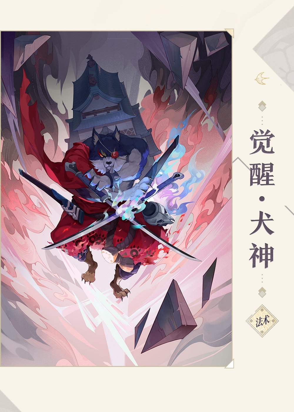 阴阳师百闻牌卡面犬神