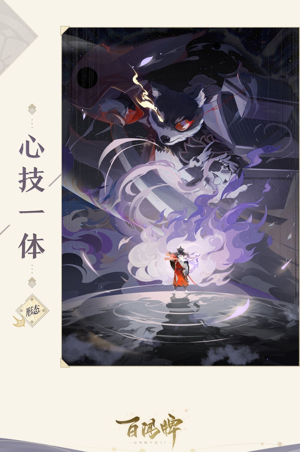 阴阳师百闻牌卡面犬神