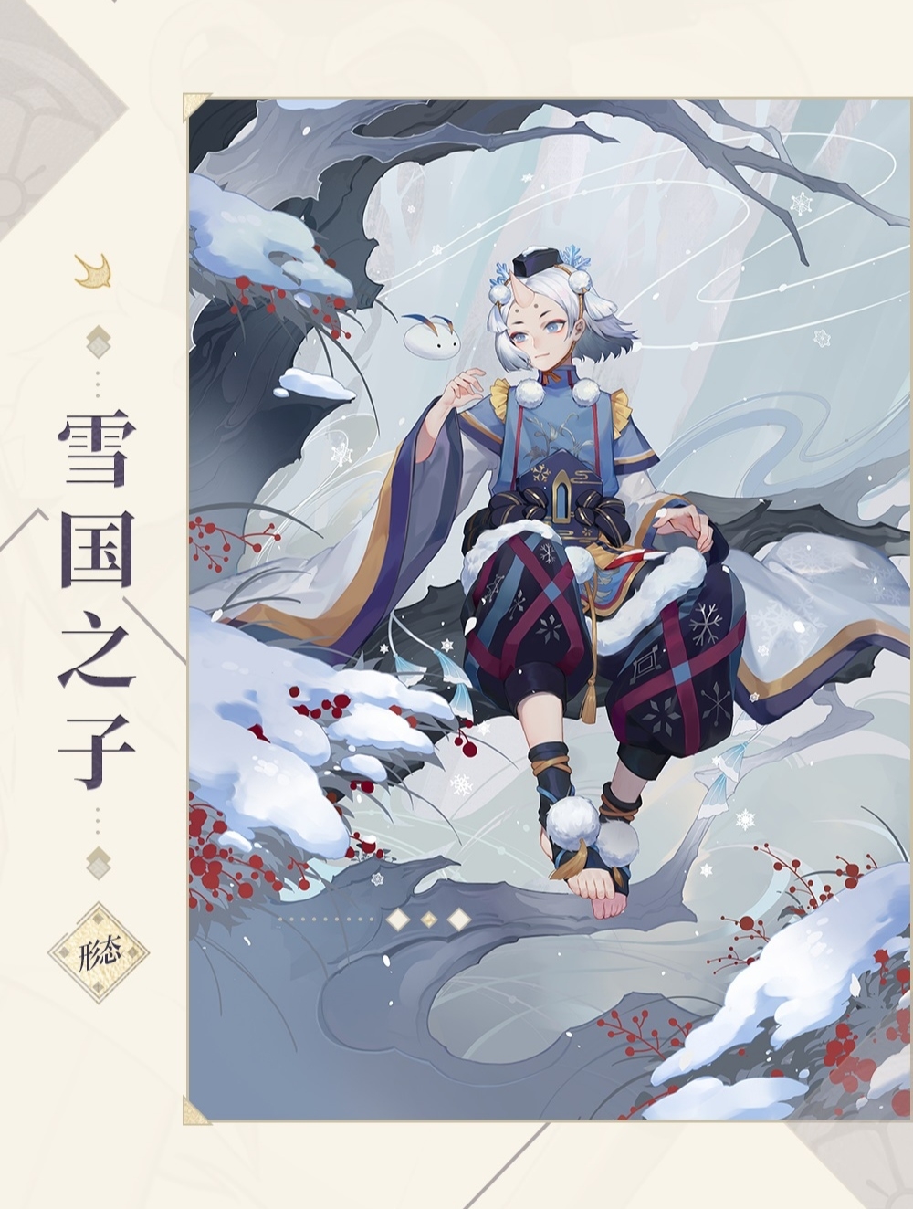 阴阳师百闻牌卡面雪童子