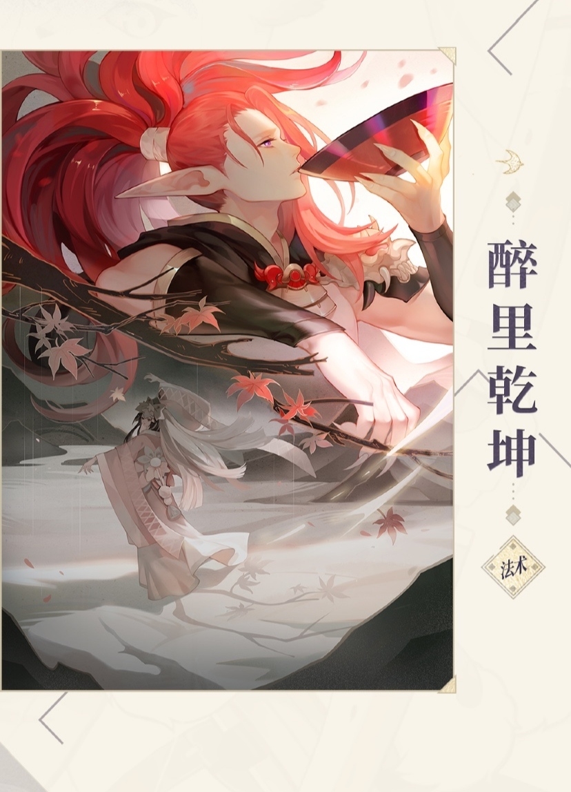 阴阳师百闻牌卡面酒吞童子