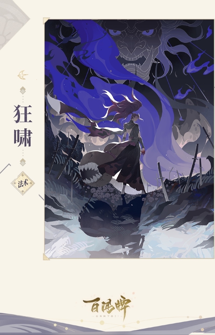 阴阳师百闻牌卡面酒吞童子