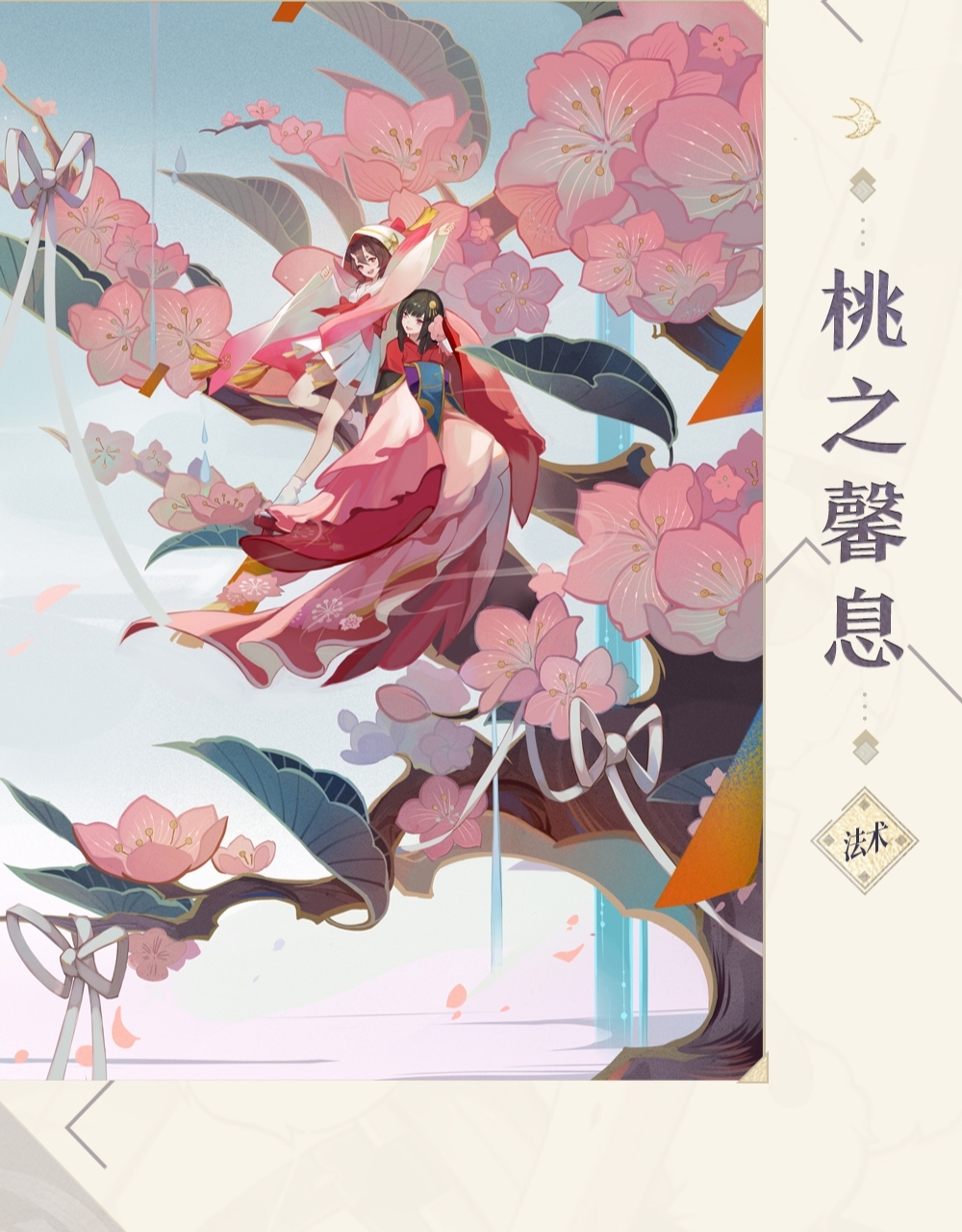 阴阳师百闻牌卡面桃花妖