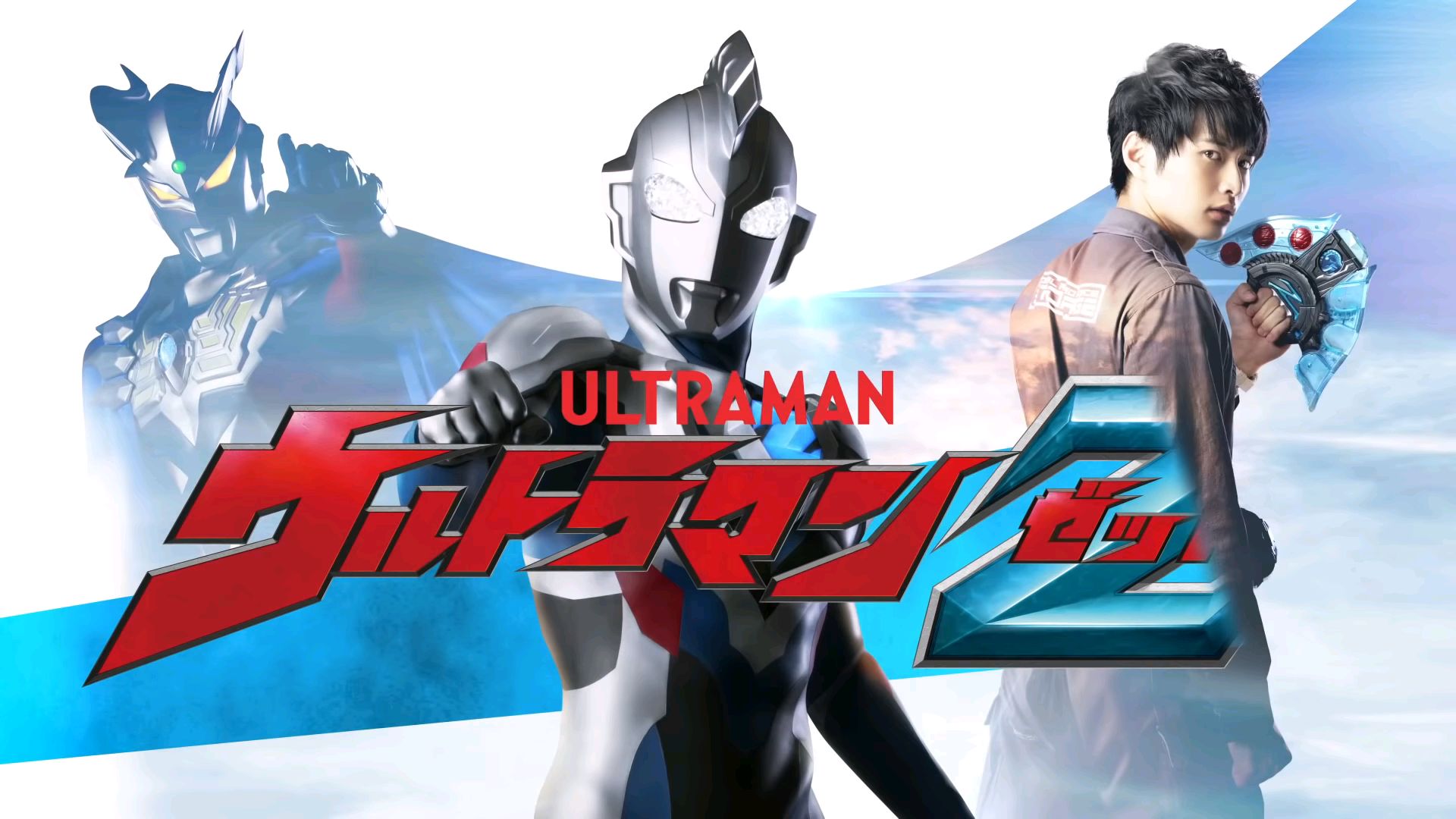 新tv系列zett奥特曼pv初公开