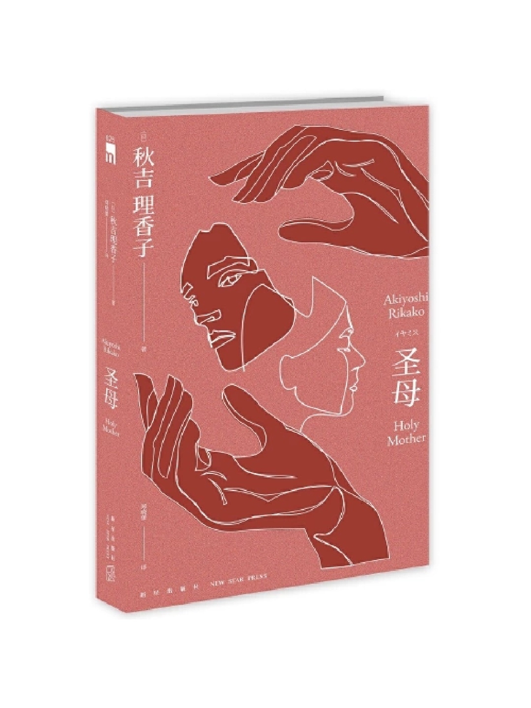 《圣母》——秋吉里香子【三】这是一个一个关于复仇的故事.