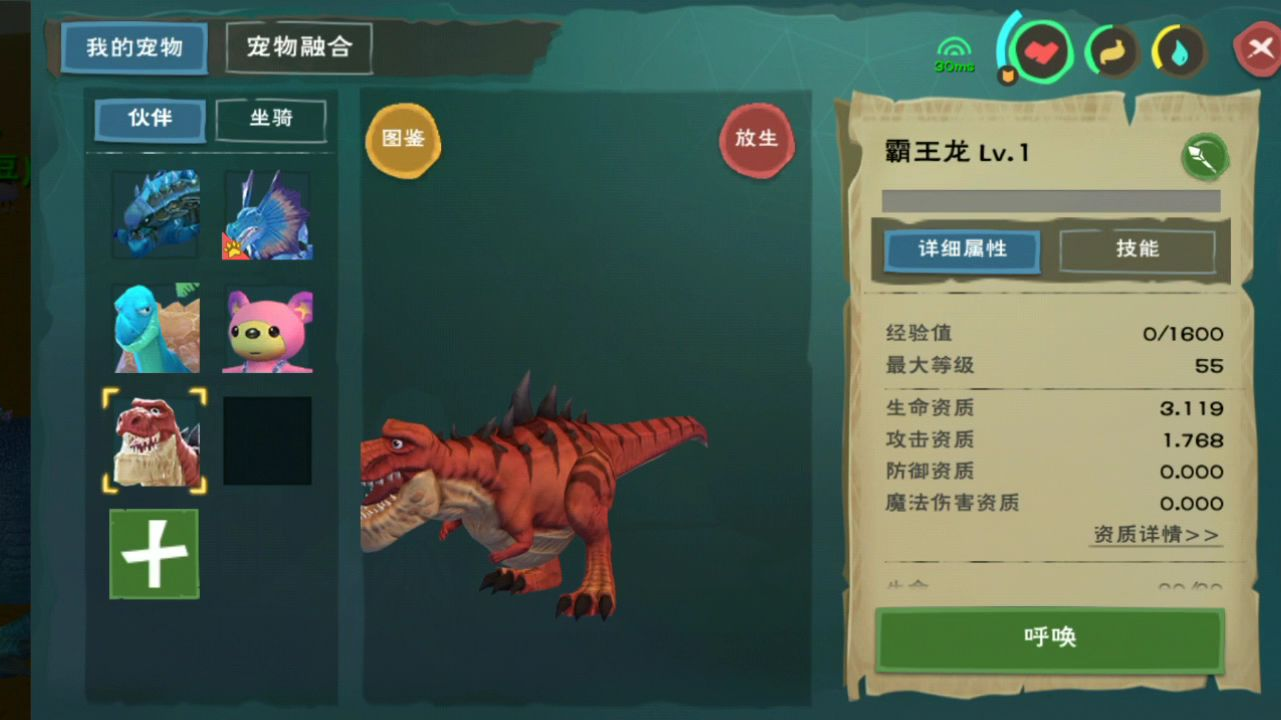 创造与魔法霸王龙